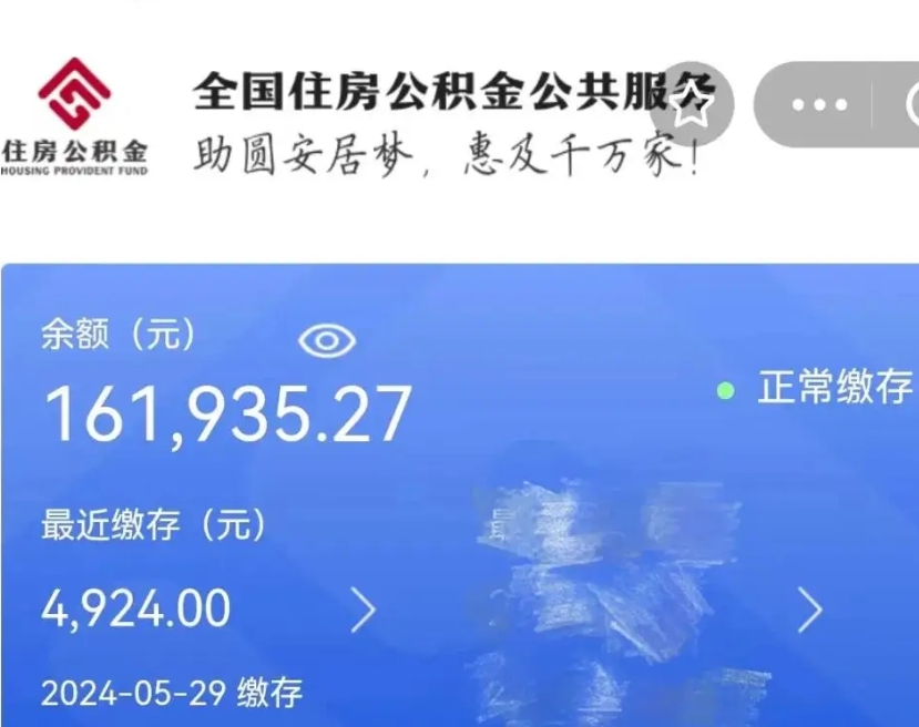 商洛公积金在职期间可以取出吗（公积金在职期间可以取出来吗）